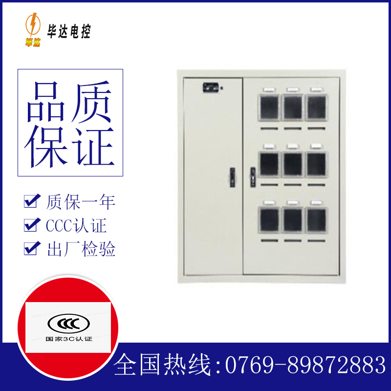 江都电表箱